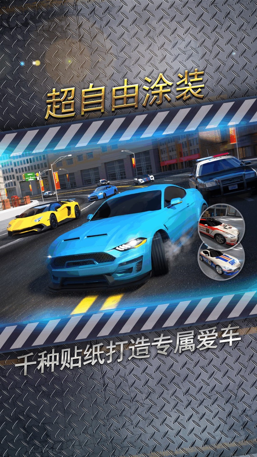 城市飞车2修改版的图册