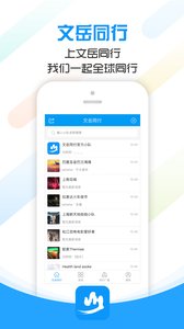 文岳同行的图册