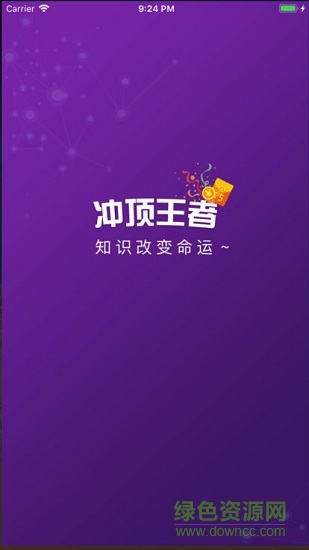 冲顶王者自动答题助手的图册