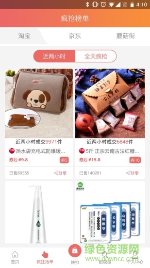 乐淘街免单的图册