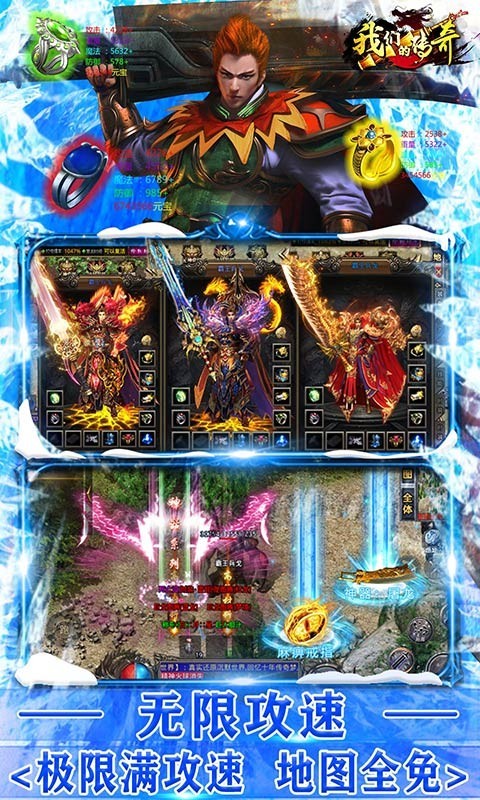 我们的传奇官方版的图册