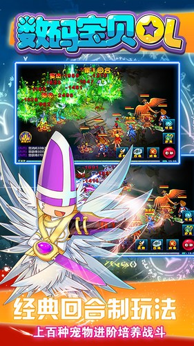 数码宝贝ol手机bt版的图册