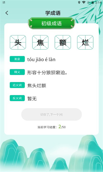 好玩猜成语安卓版的图册