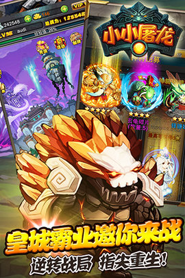 小小屠龙破解版的图册