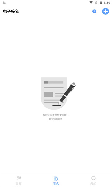 i电子签名软件的图册