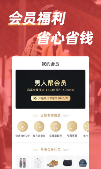 男人帮服装店的图册