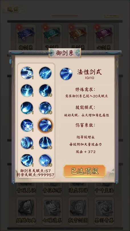 无限流修仙模拟器测试版的图册