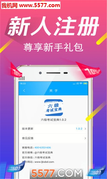 六级考试宝典安卓版的图册