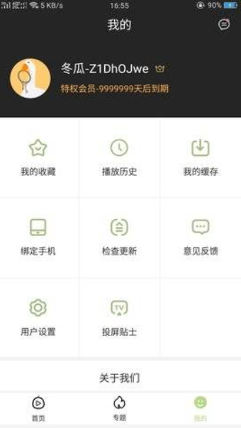 冬瓜影视app下载官方最新版的图册