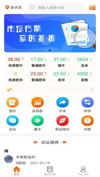 牛易通报价app的图册