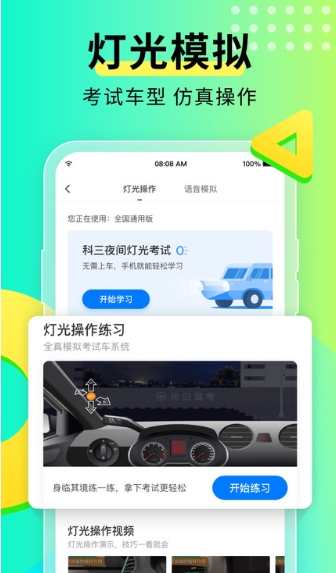 元贝驾考2023年最新版的图册