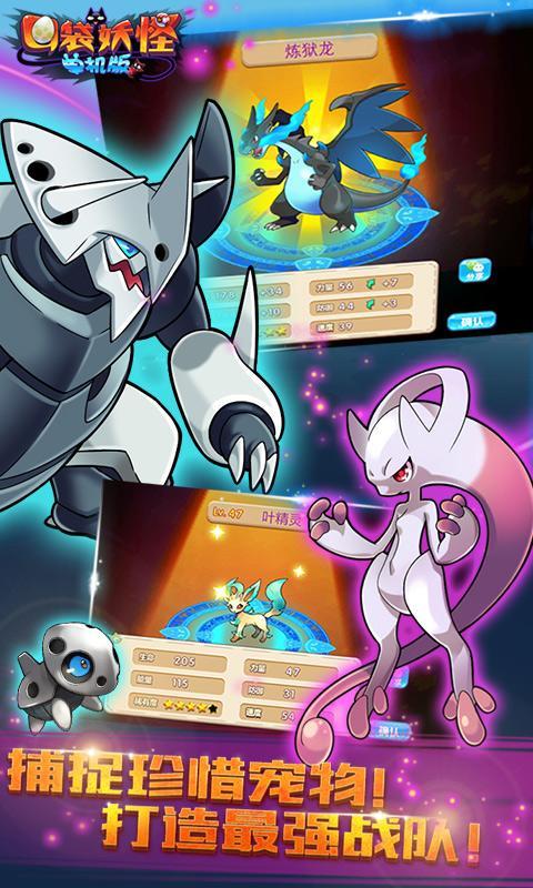 口袋妖怪单机版修改版的图册