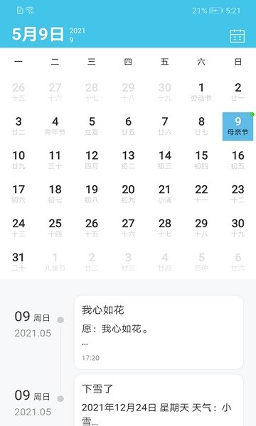 标浜随心日记官方版的图册