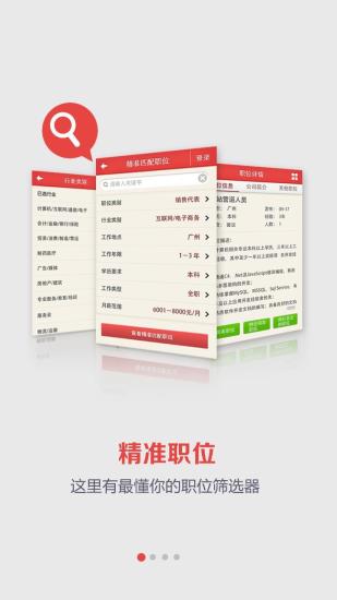 职点求职job168的图册
