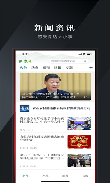 浙农号客户端的图册