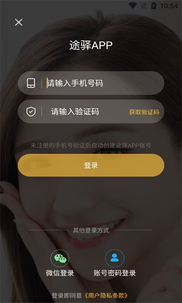 途驿交友安卓版的图册