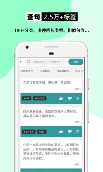 组词造句大全app的图册