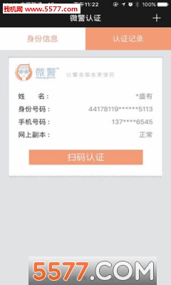 微警认证安卓版的图册