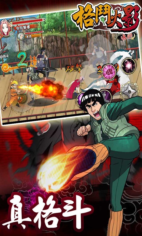 格斗火影九游版的图册