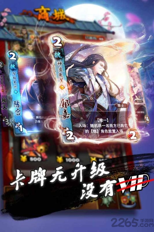 三国卡牌大战单机版本的图册