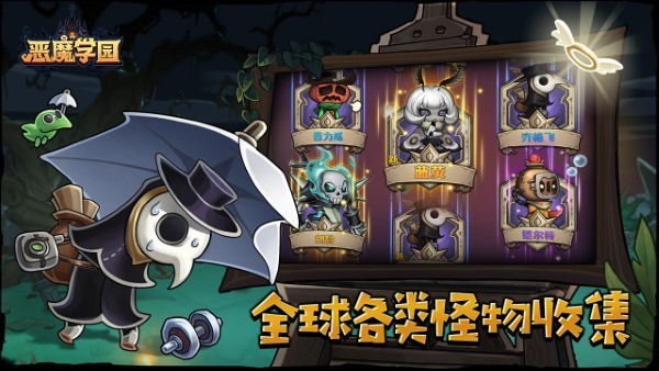 恶魔学园手游的图册