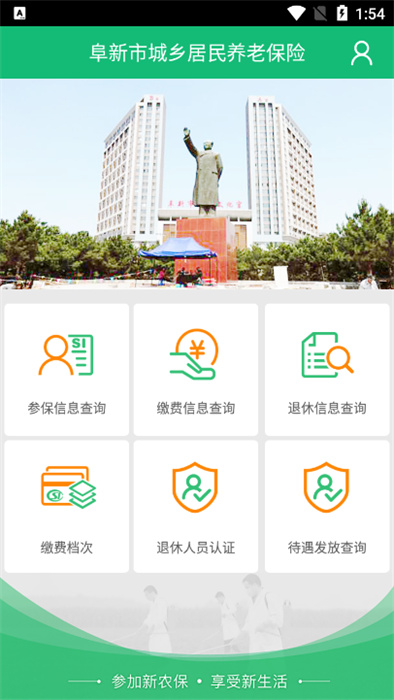 阜新市城乡居民养老保险的图册