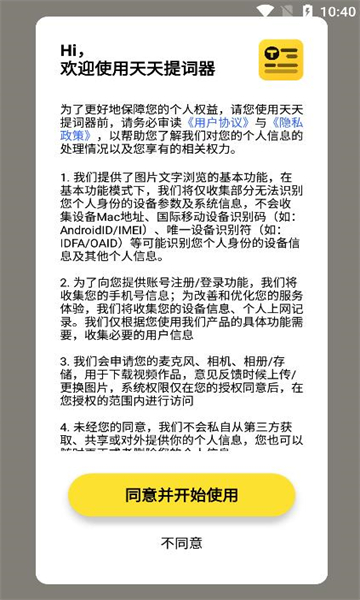 天天提词器语音识别软件的图册