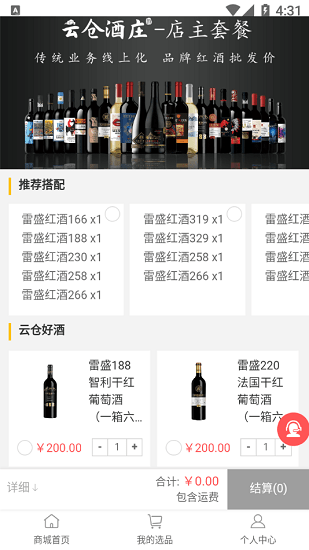 云仓共享酒庄的图册
