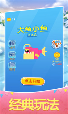 大鱼小鱼进化论的图册