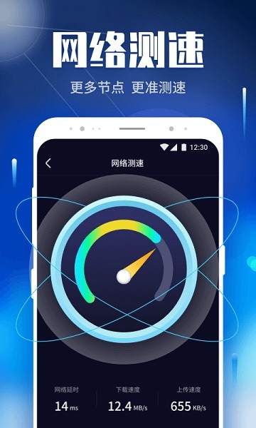 WiFi畅快连app的图册