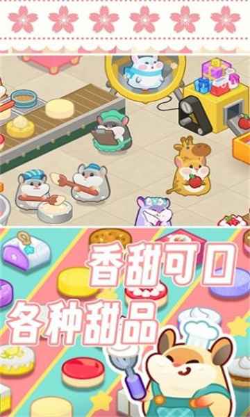 松鼠蛋糕工厂安卓版的图册