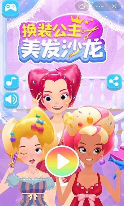 换装公主美发沙龙手机版的图册