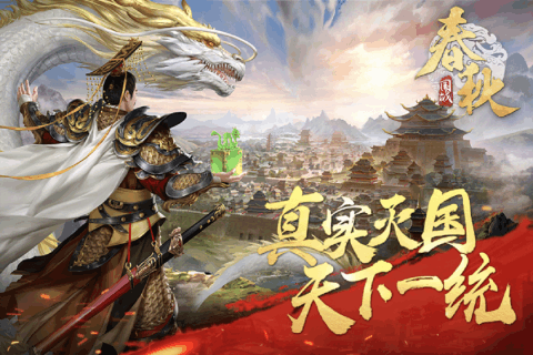 春秋霸业的图册