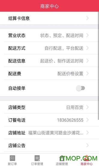 食在必行商家版的图册