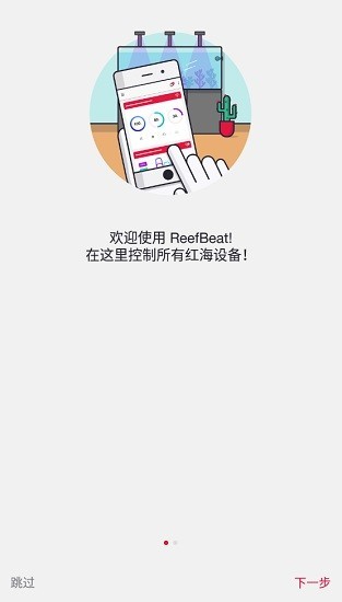 红海reefbeat软件的图册