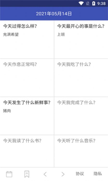 万缘记事本app最新版的图册