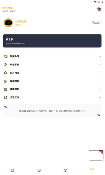 小神主题软件的图册