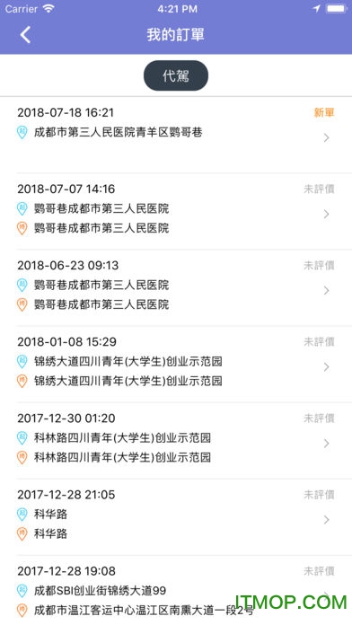 安信代驾app的图册