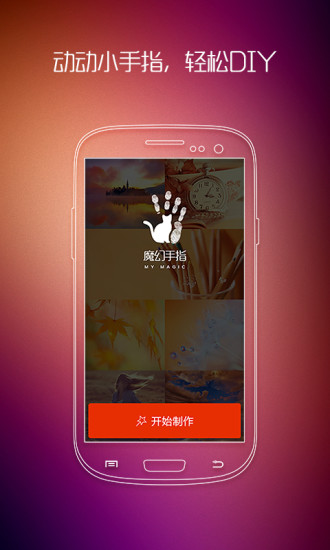 oppo魔幻手指(魔幻手指动态壁纸锁屏DIY)的图册