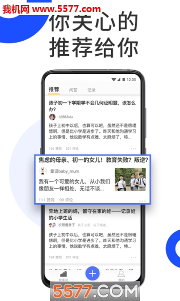 粉笔说安卓版的图册