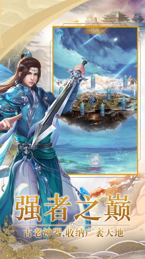 蜀山剑侠之惊天一剑的图册