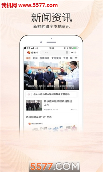 爱睢宁新闻客户端的图册