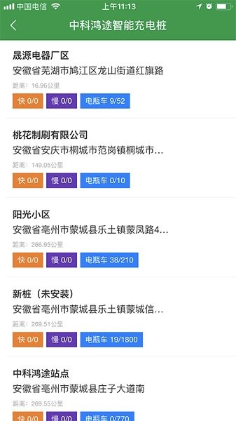 中科鸿途智能充电桩的图册