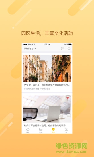 保集e智谷的图册