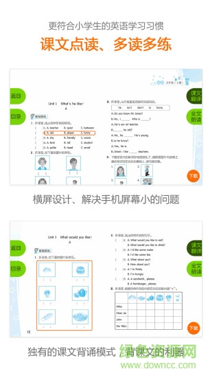 安少英语app的图册