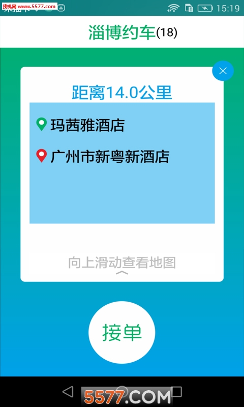 华夏召车(司机端)的图册