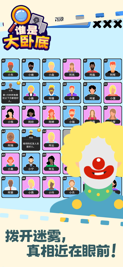 谁是大卧底手机版的图册