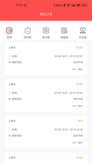 上门喜车的图册