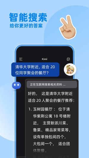 Kimi智能助手官方版最新版的图册