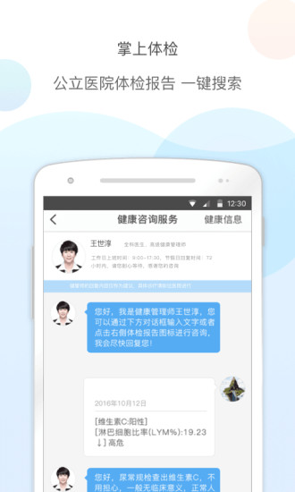 掌上体检官方版的图册